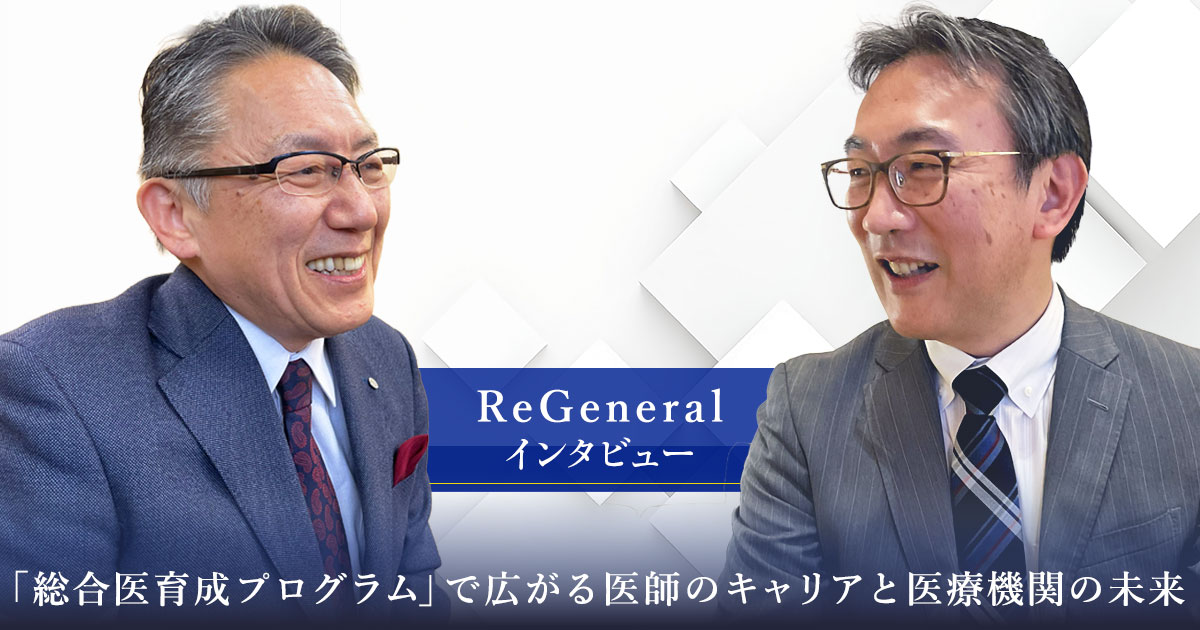 ReGeneralインタビュー第一回サムネイル画像